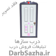 فروشگاه درب درب و پنجره upvc ماهان مهر